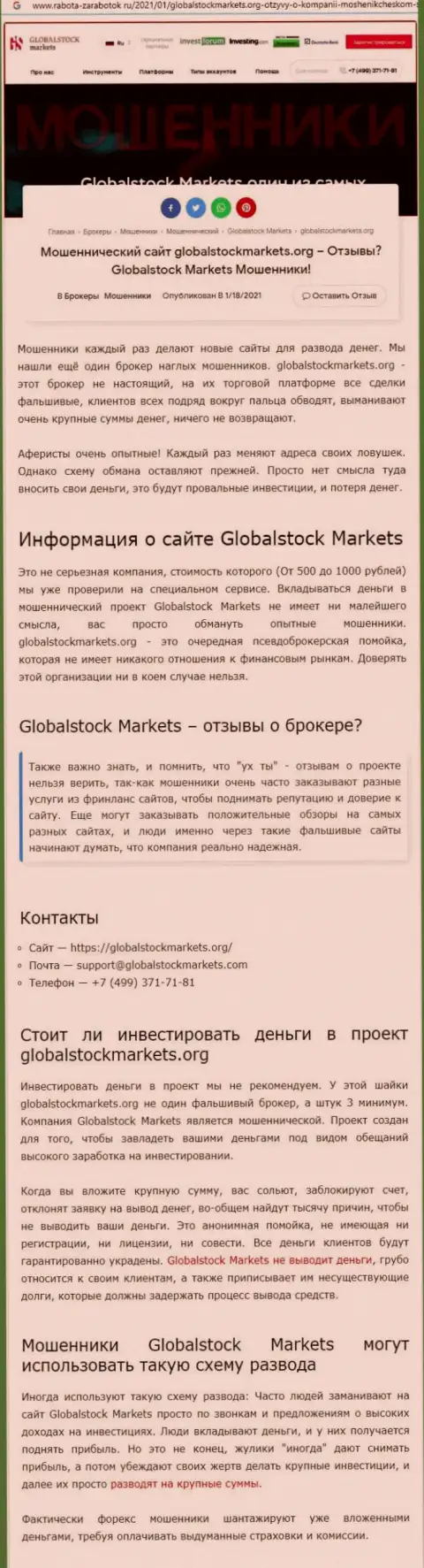 Global Stock Markets - это РАЗВОД НА ДЕНЕЖНЫЕ СРЕДСТВА !!! БУДЬТЕ КРАЙНЕ БДИТЕЛЬНЫ (обзорная статья)