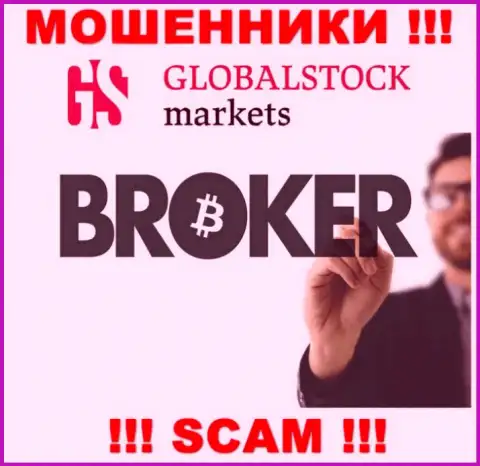 Будьте очень осторожны, вид деятельности ГлобалСток Маркетс, Broker - это обман !!!