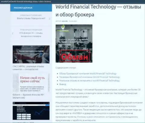 World Financial Technology - это ЖУЛИКИ !!! Принципы деятельности РАЗВОДНЯКА (обзор неправомерных действий)