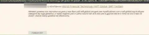 WFT-Global Org - это полнейший слив, обманывают лохов и воруют их денежные вложения (отзыв из первых рук)