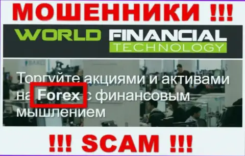 ВорлдФинансиал Технолоджи - это интернет мошенники, их деятельность - FOREX, нацелена на кражу вложенных денежных средств доверчивых людей