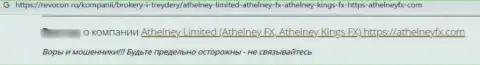 Отзыв в отношении интернет-махинаторов AthelneyFX - будьте крайне бдительны, воруют у людей, оставляя их без единого рубля