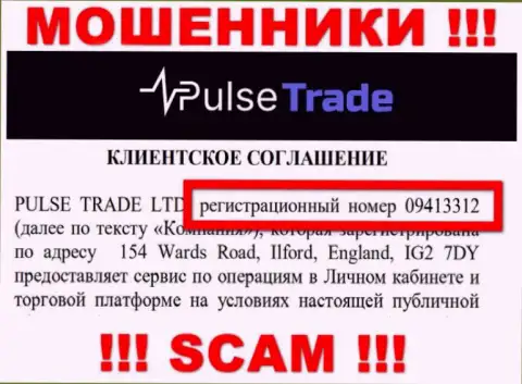 Регистрационный номер Pulse-Trade - 09413312 от грабежа финансовых средств не сбережет