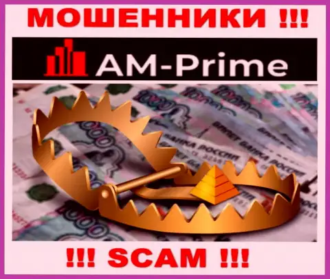 AM Prime не позволят Вам забрать финансовые активы, а еще и дополнительно налог потребуют
