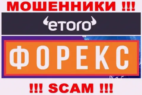 Разводилы eToro Ru, прокручивая делишки в сфере FOREX, грабят доверчивых людей