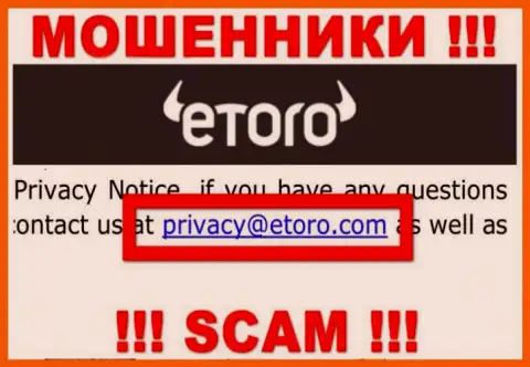 Предупреждаем, крайне опасно писать письма на адрес электронной почты махинаторов e Toro, рискуете лишиться денег