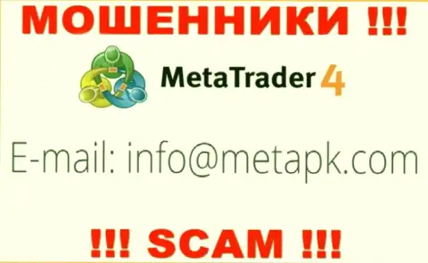 Вы должны помнить, что связываться с конторой MetaQuotes Ltd даже через их электронную почту весьма рискованно это кидалы