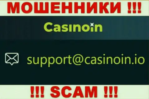 Электронный адрес для связи с интернет-обманщиками CasinoIn