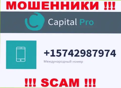 Мошенники из Capital-Pro Club звонят и разводят на деньги доверчивых людей с различных телефонных номеров