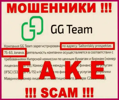 Показанный юридический адрес на сайте GG Team это НЕПРАВДА !!! Избегайте данных мошенников