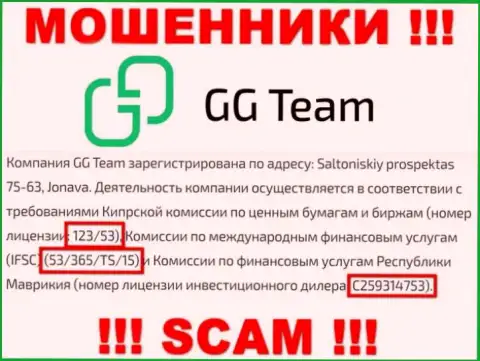 Крайне рискованно доверять конторе GG Team, хоть на информационном ресурсе и приведен ее номер лицензии