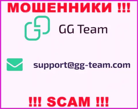 Организация GG-Team Com - ЖУЛИКИ !!! Не пишите письма к ним на электронный адрес !