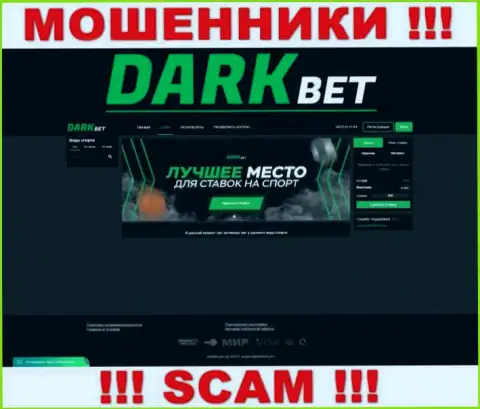 Фальшивая инфа от мошенников Дарк Бет у них на официальном веб-портале DarkBet Pro