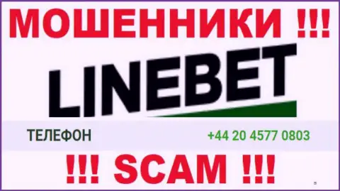 Знайте, что internet мошенники из компании ЛинБет Ком звонят доверчивым клиентам с разных номеров телефонов