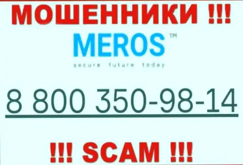 Будьте очень внимательны, если звонят с левых номеров телефона, это могут быть интернет шулера MerosTM Com