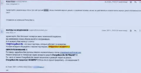 Достоверный отзыв реального клиента организации Русский Вулкан, в которой его ограбили на весомую денежную сумму - это ЛОХОТРОН !!!