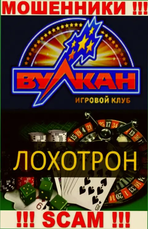 С Вулкан Русский совместно сотрудничать довольно-таки рискованно, их тип деятельности Casino - это развод