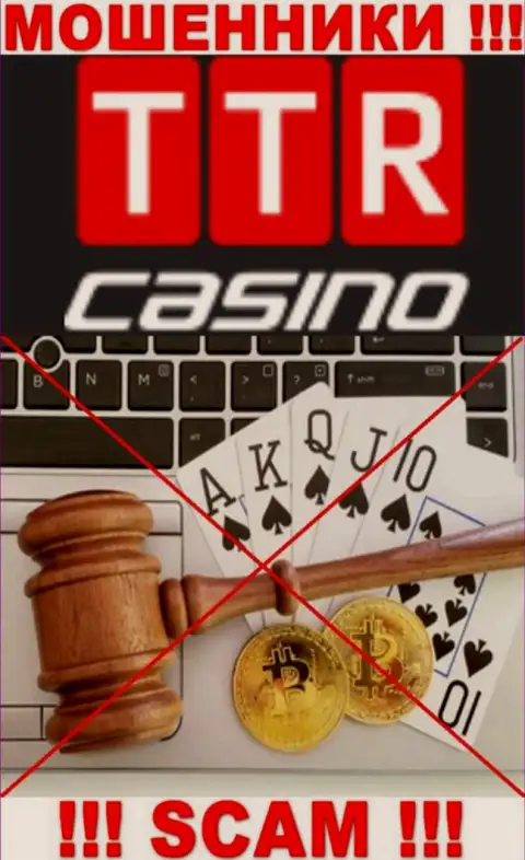 Имейте в виду, контора TTR Casino не имеет регулирующего органа - МОШЕННИКИ !