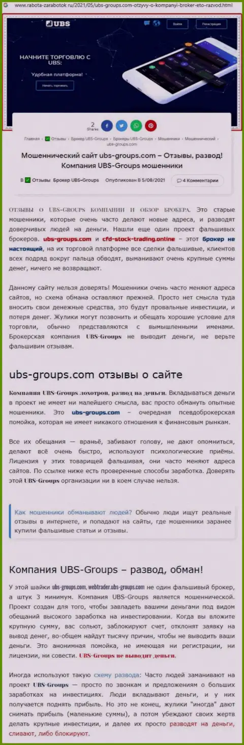Подробный анализ моделей развода UBS Groups (обзор)