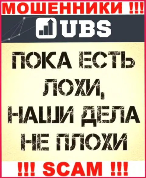 Не попадите на уловки агентов из организации UBS-Groups - это интернет-обманщики