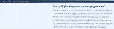 Описание форекс-дилингового центра Kiplar Com размещено на веб-портале Еверисингис-Ок Ру
