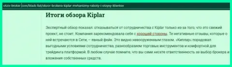 Материал про ФОРЕКС дилинговый центр Kiplar на web-сайте Отзыв-Брокер Ком