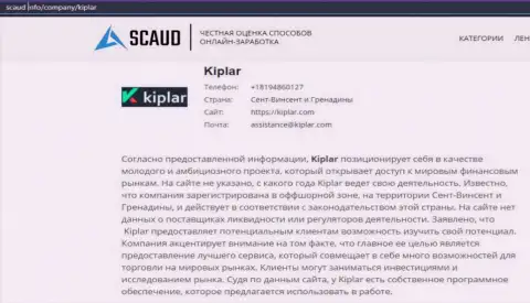Важная инфа о форекс брокерской организации Kiplar на сайте Скауд Инфо