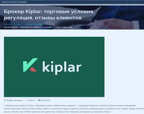 Forex организация Kiplar попала под разбор web-сайта seed broker com