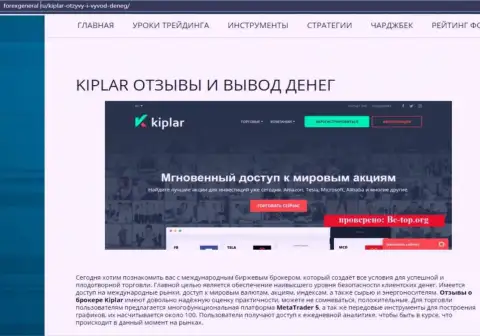 Подробнейшая информация о услугах форекс дилингового центра Kiplar Com на интернет-портале forexgeneral ru