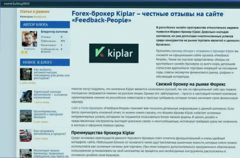 О рейтинге форекс-дилера Kiplar LTD на онлайн-ресурсе русевик ру