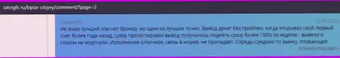 О Форекс дилинговом центре Киплар представлены отзывы на сайте ratingfx ru