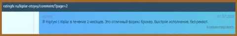 Отзывы трейдеров ФОРЕКС-дилингового центра Kiplar на web-портале Рейтингсфх Ру