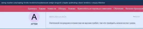 Публикации о forex брокере Kiplar на веб-ресурсе Рейтинг Маркет Ком