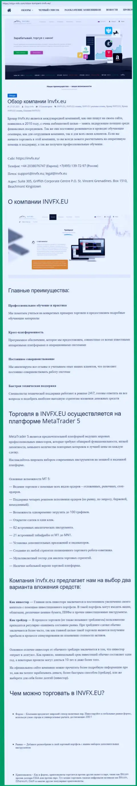 Сайт otzyv info com опубликовал статью об ФОРЕКС-компании INVFX Eu