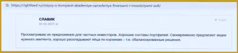 Онлайн-ресурс rightfeed ru разместил отзывы клиентов АУФИ для изучения