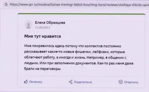 Отзывы о организации ВШУФ, которые предоставил веб-портал Spr ru