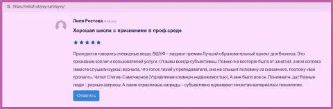 Информационный сервис vshuf otzyvy ru опубликовал информационный материал о компании ВШУФ