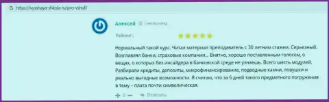 Посетители поделились отзывами о образовательном заведении ВШУФ на web-портале высшая-школа ру