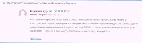 Internet-посетители опубликовали материал об организации ВШУФ на web-сайте KursOtzyvy Com