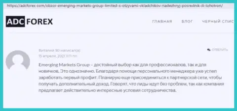 Биржевой трейдер брокера Emerging-Markets-Group Com опубликовал коммент о дилере на интернет-портале адцфорекс ком