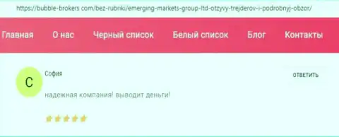 Internet посетители разместили своё личное отношение к EmergingMarketsGroup на информационном ресурсе Bubble Brokers Com