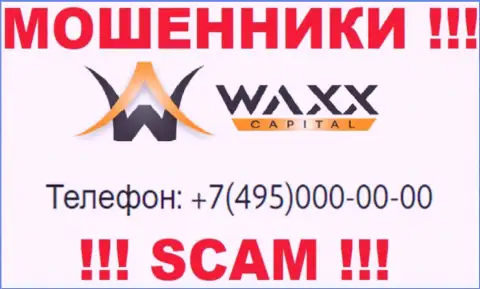 Ворюги из конторы Waxx Capital звонят с различных номеров телефона, БУДЬТЕ КРАЙНЕ БДИТЕЛЬНЫ !