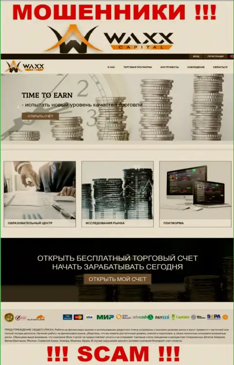 Вакс-Капитал Нет - это официальная web страница мошенников Waxx-Capital