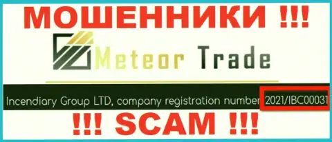 Номер регистрации Meteor Trade - 2021/IBC00031 от кражи средств не спасет