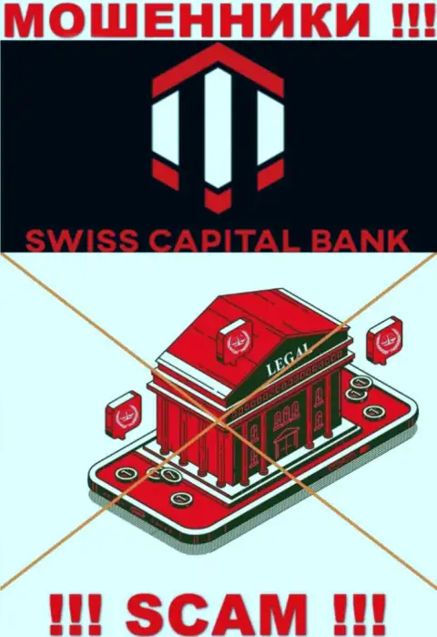 Будьте крайне внимательны, контора Swiss Capital Bank не смогла получить лицензию это мошенники