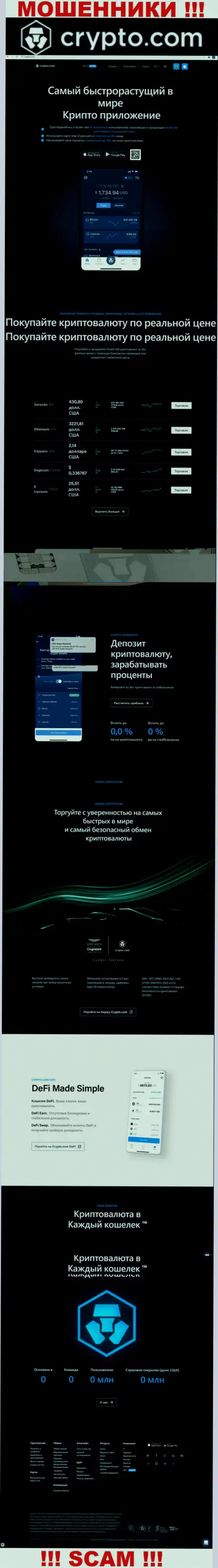 Официальный сайт мошенников CryptoCom, переполненный информацией для наивных людей