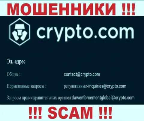 Не пишите письмо на e-mail Crypto Com это internet-мошенники, которые сливают денежные средства людей