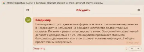 Валютные игроки Альфа Траст опубликовали отзывы о ФОРЕКС брокере на онлайн-сервисе БигПичтюр Ру