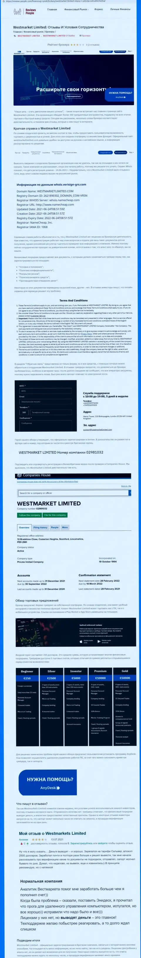 Информация о forex дилере West Market Limited на сайте ревиевс пеопле ком