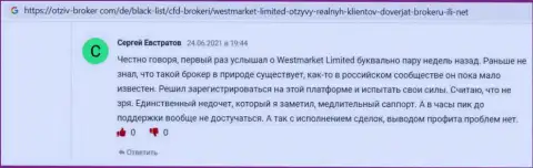Высказывание на web-сайте otziv broker com о Forex дилинговой организации West Market Limited